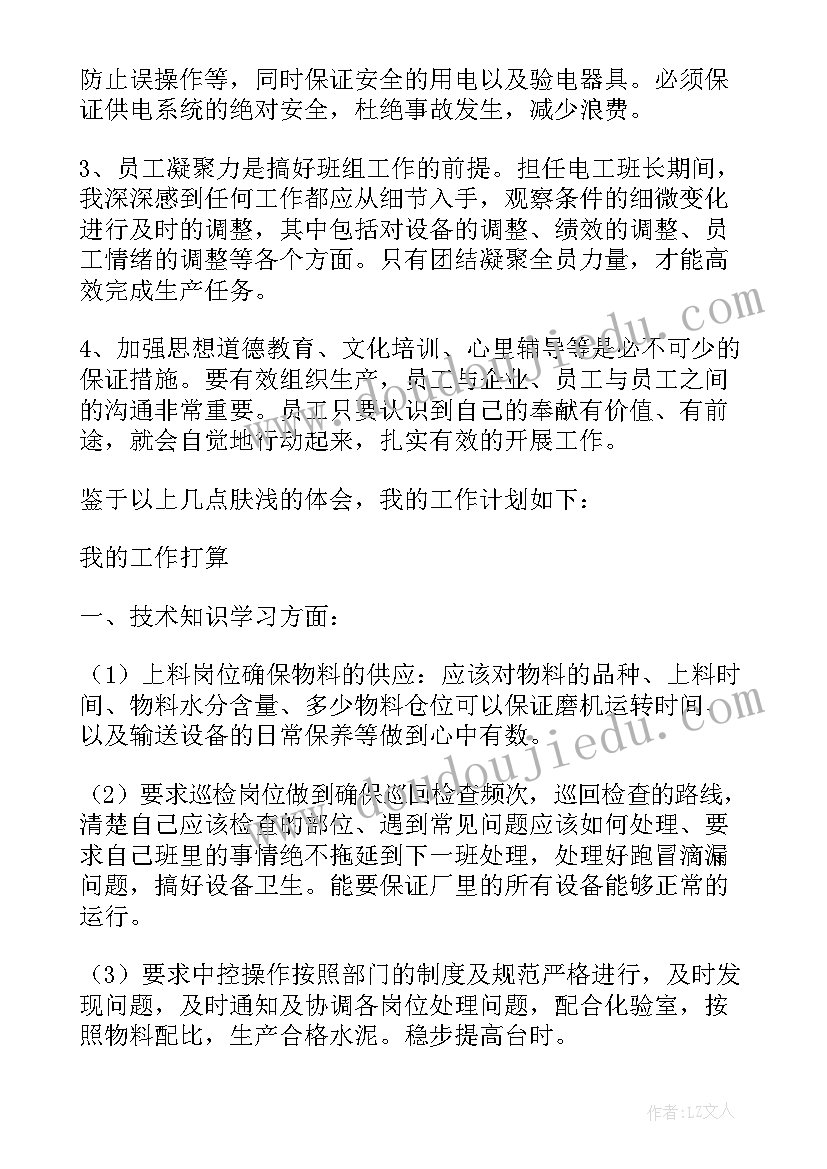 2023年电工班长上半年工作总结(优质6篇)