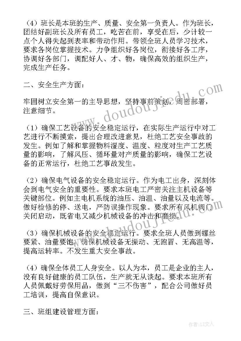 2023年电工班长上半年工作总结(优质6篇)