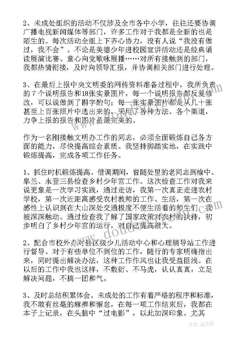 最新借调人员年度总结(优质7篇)