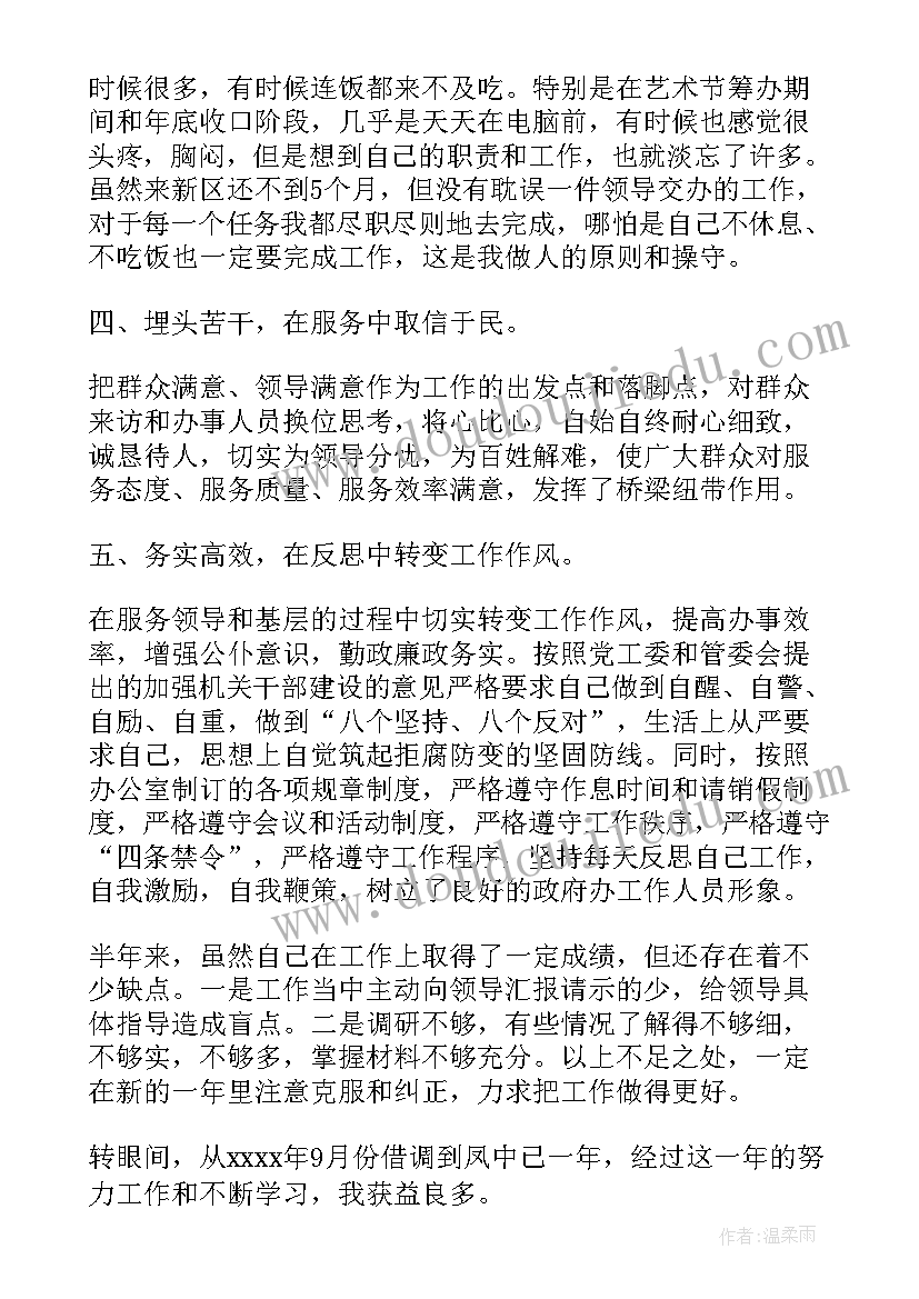 最新借调人员年度总结(优质7篇)