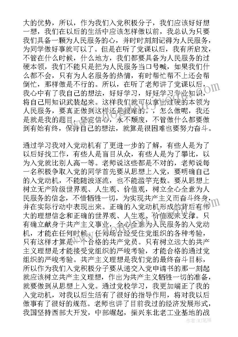 最新职工入党思想报告版(实用7篇)