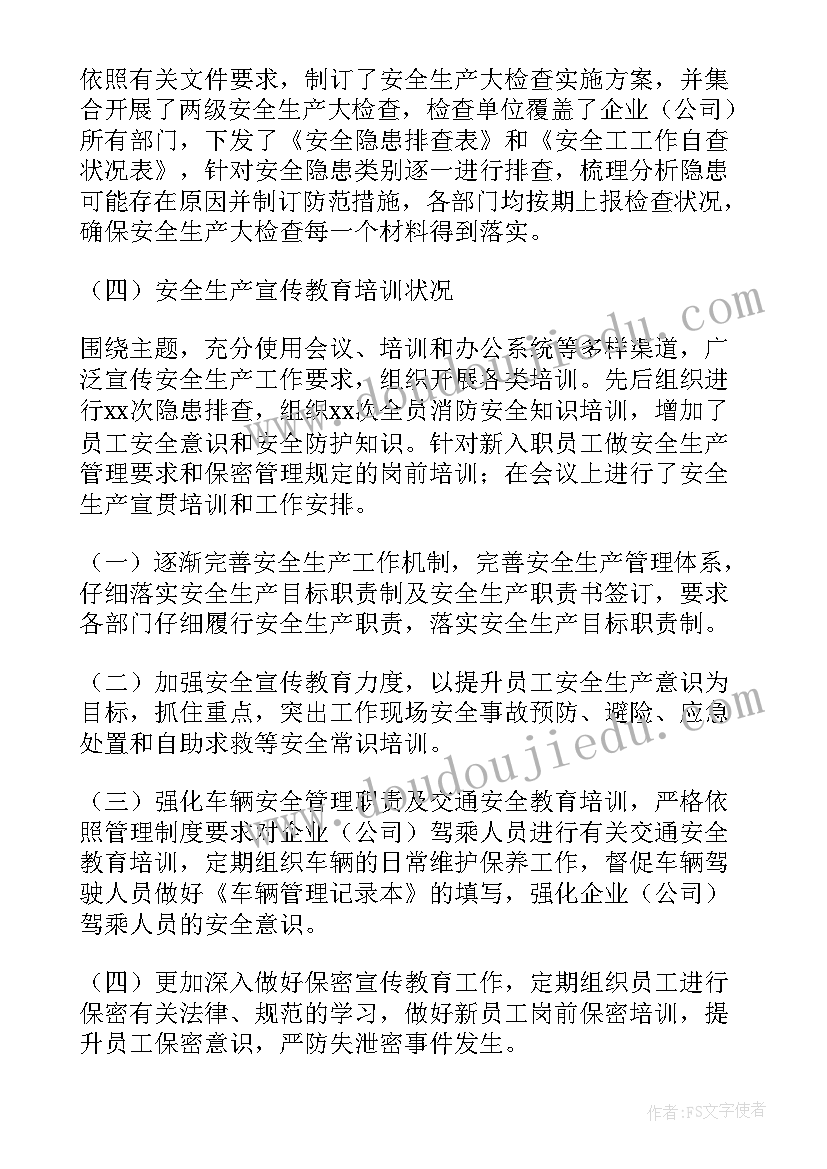 2023年三保工作总结 工作总结(通用10篇)