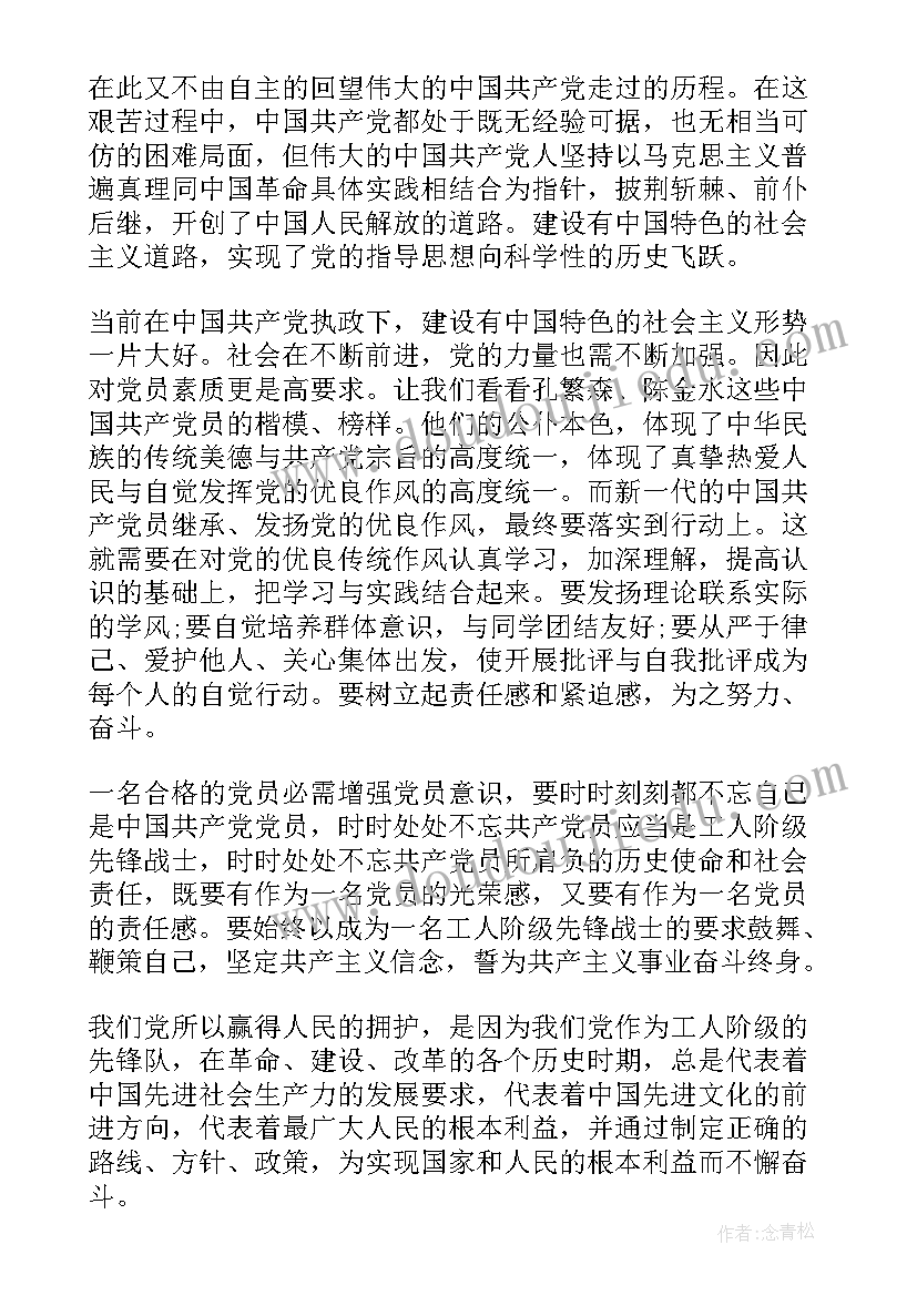 2023年思想汇报总结语 工作总结及思想汇报(精选8篇)