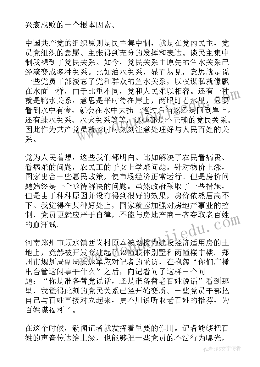 2023年延期入党思想汇报(汇总9篇)