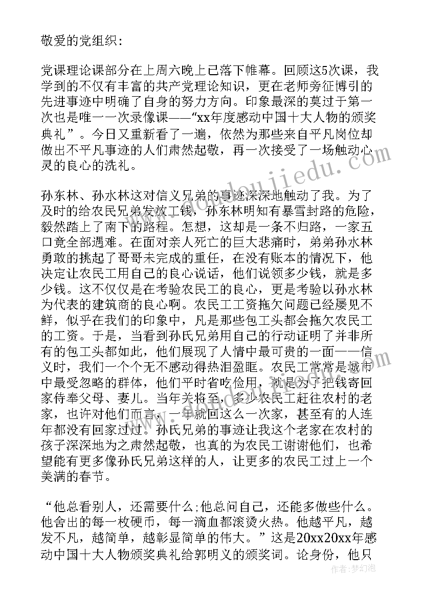 最新四个全面思想汇报(优质10篇)