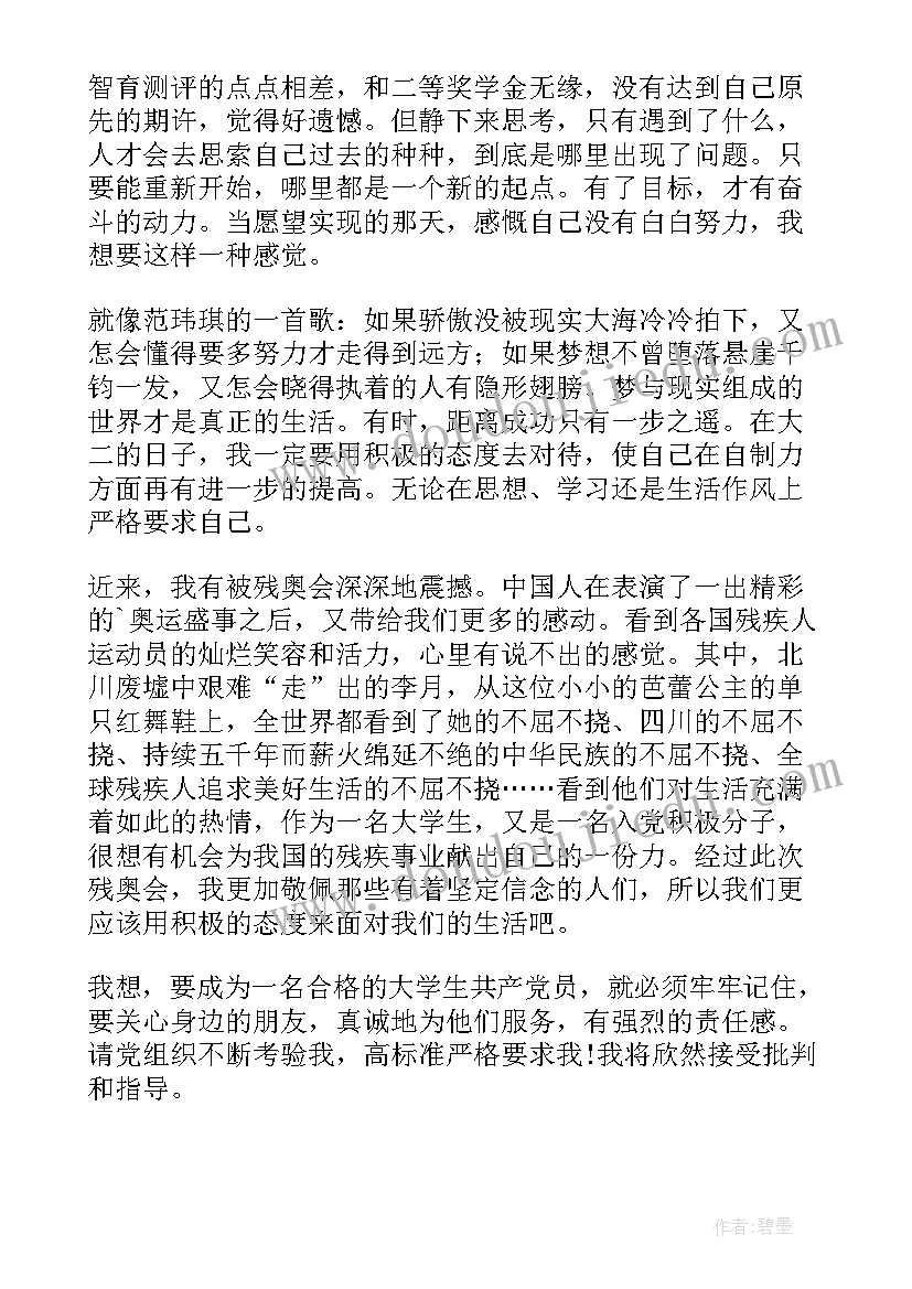 农村入党思想汇报 写入党思想汇报(优秀6篇)