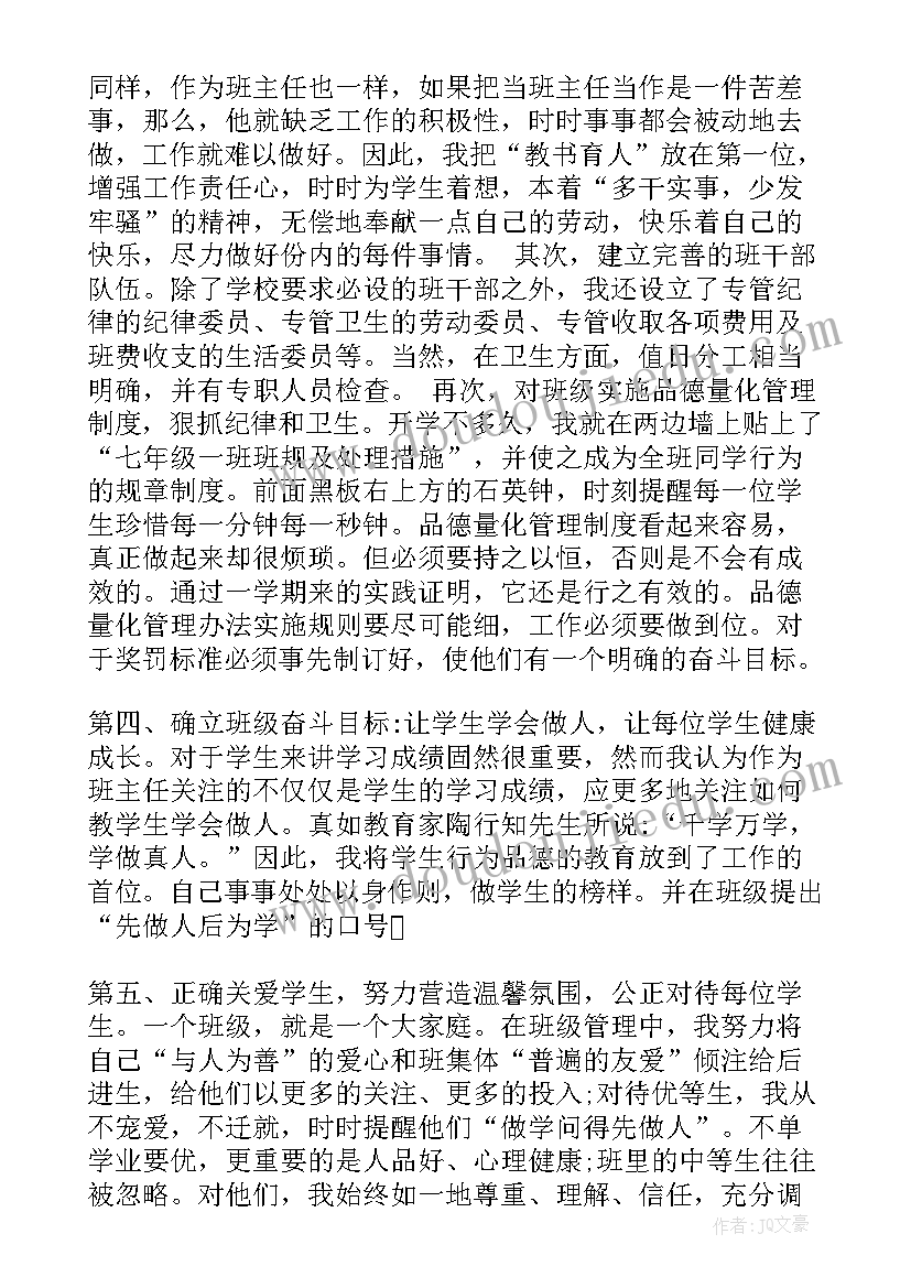 成绩总结发言稿(模板10篇)