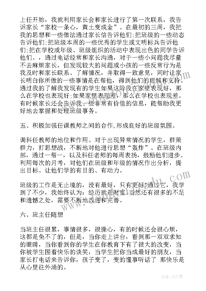 成绩总结发言稿(模板10篇)