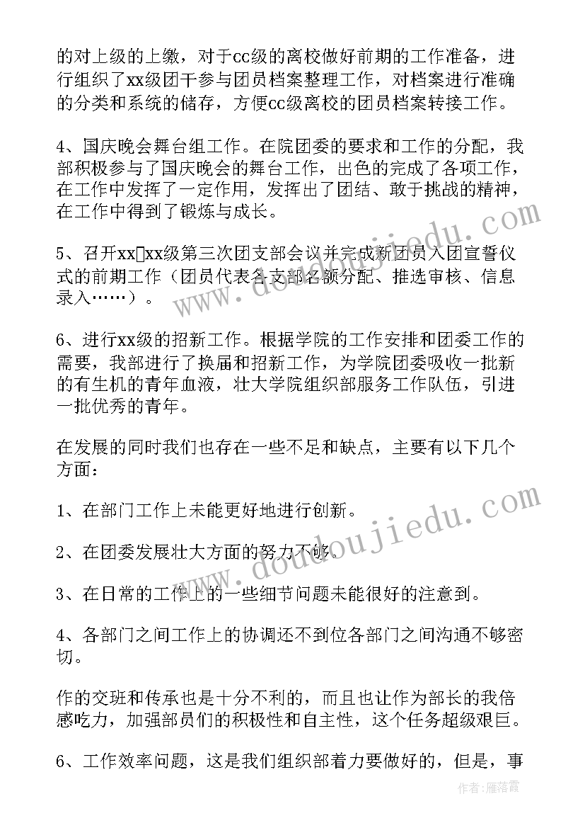 组织评议结果 组织部工作总结(优质5篇)