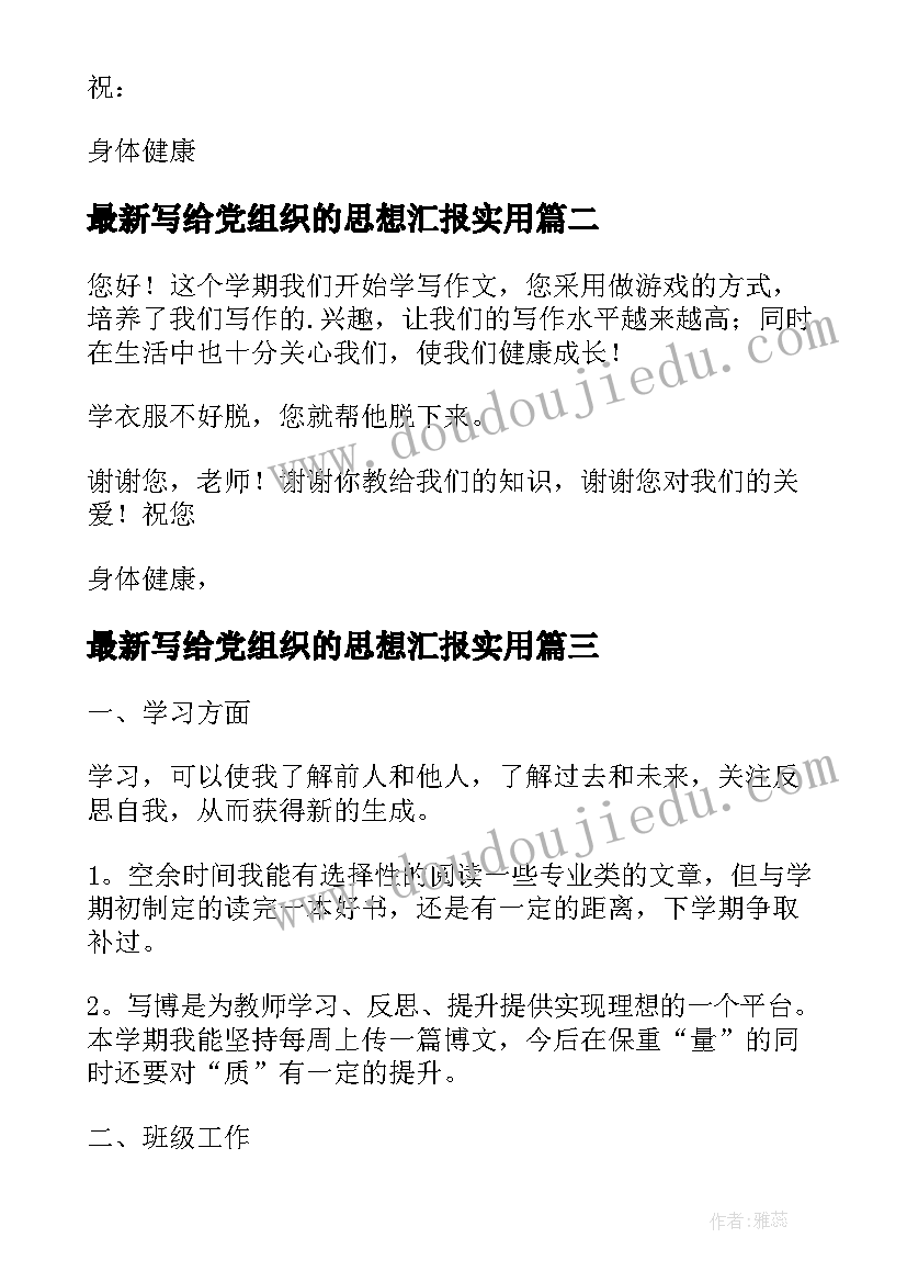 最新写给党组织的思想汇报(优质5篇)