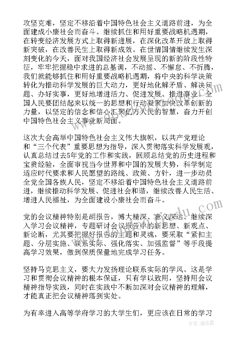 思想汇报考察意见评语(精选5篇)