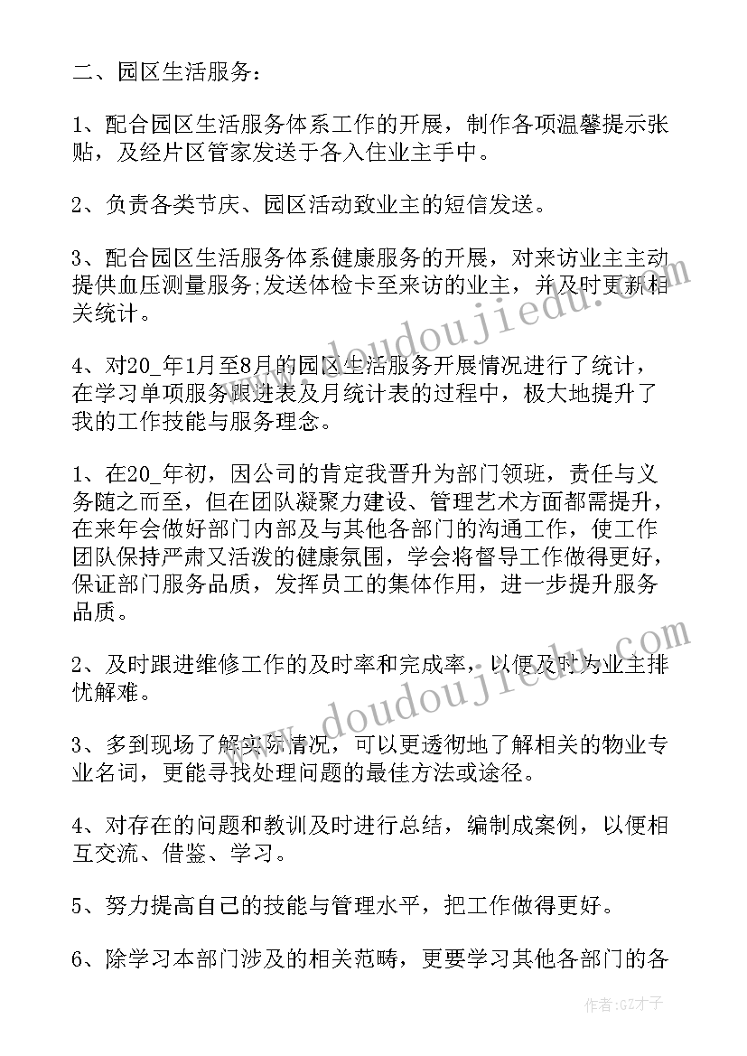 最新市政年度工作总结 市政物业工作总结(汇总10篇)