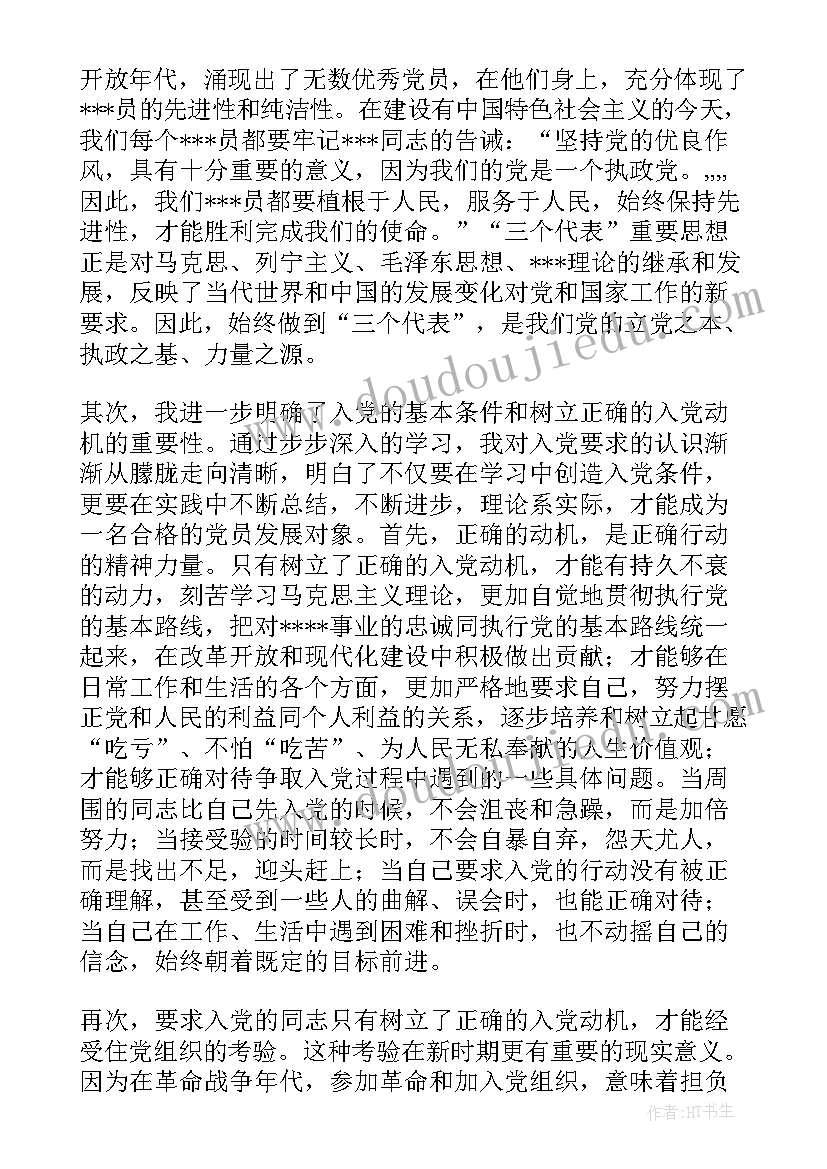 2023年群众党员思想汇报 党员思想汇报(实用8篇)