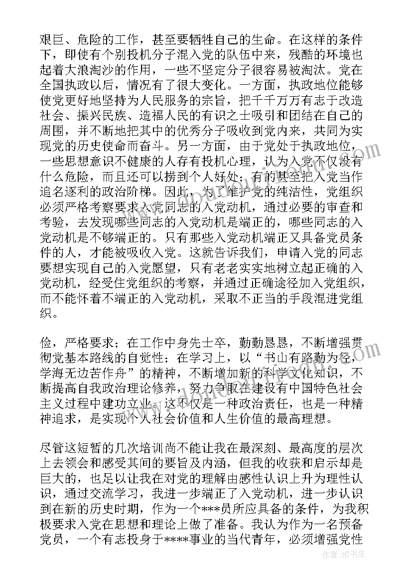 2023年群众党员思想汇报 党员思想汇报(实用8篇)