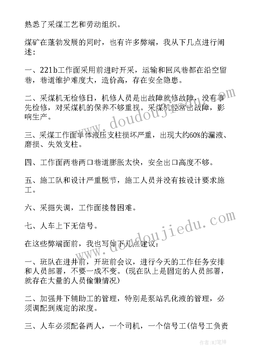 最新煤矿事故思想汇报版 煤矿事故反思(汇总6篇)