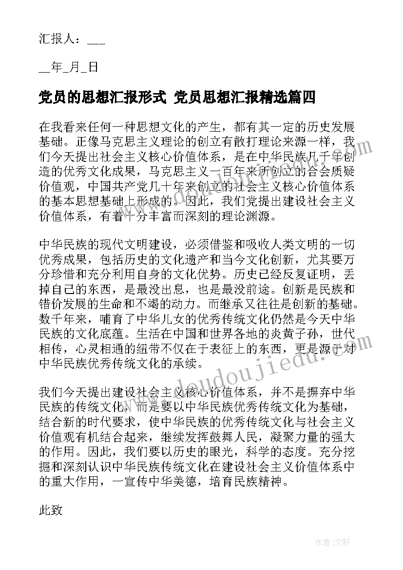 最新党员的思想汇报形式 党员思想汇报(优质5篇)