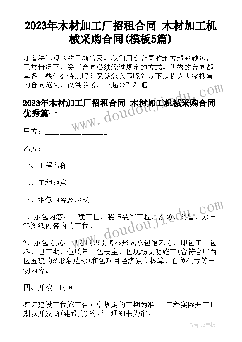 2023年木材加工厂招租合同 木材加工机械采购合同(模板5篇)