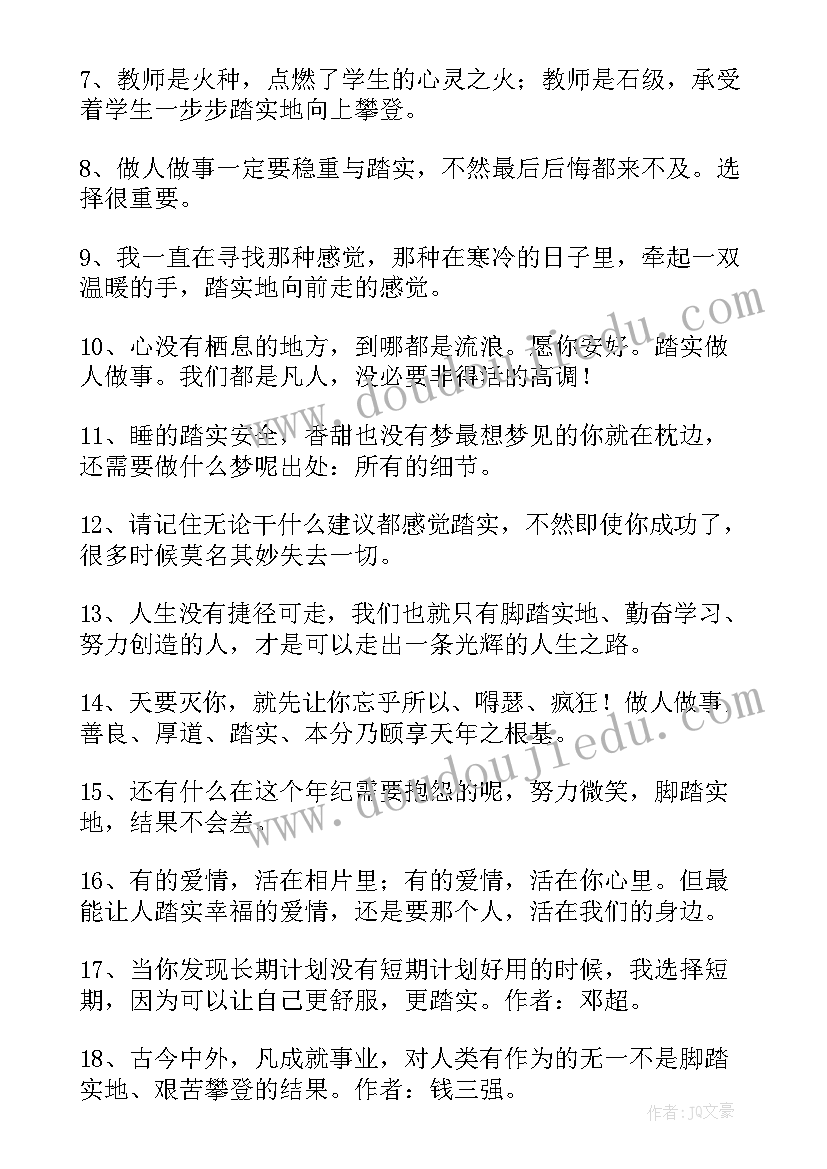 工作总结脚踏实地 踏实做事(精选5篇)