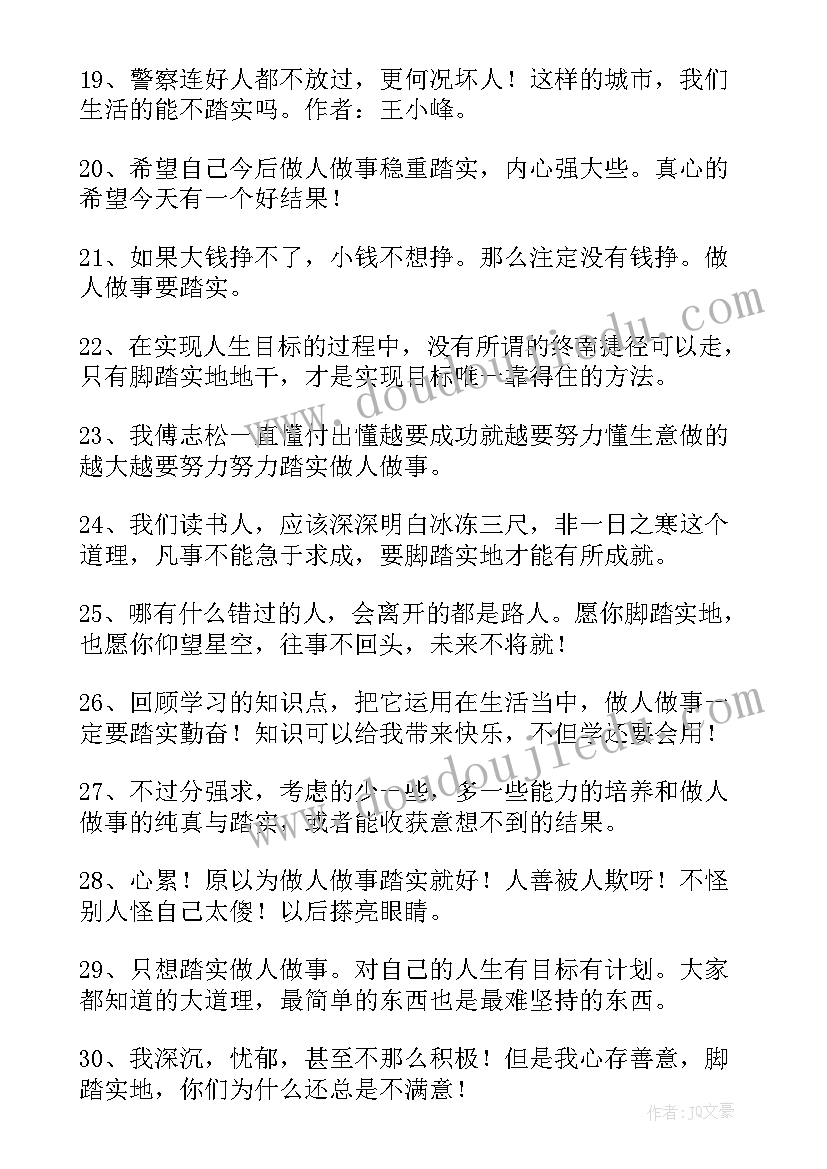 工作总结脚踏实地 踏实做事(精选5篇)