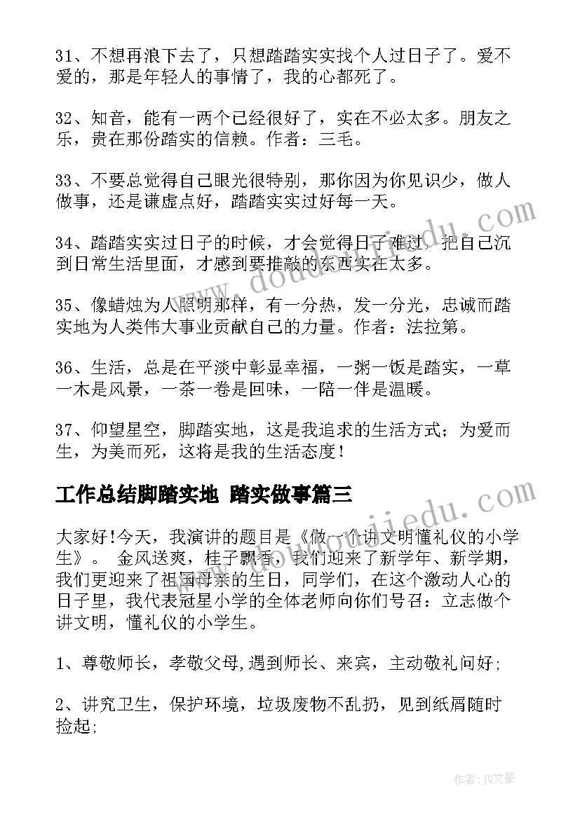 工作总结脚踏实地 踏实做事(精选5篇)