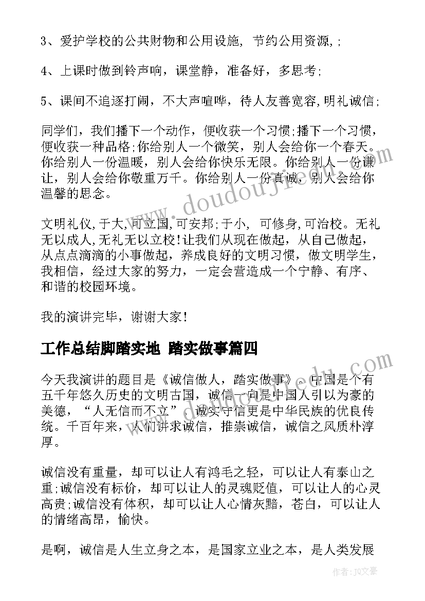 工作总结脚踏实地 踏实做事(精选5篇)