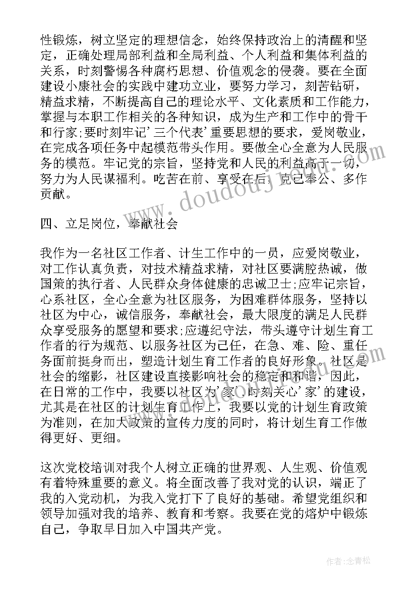 农民入党后的思想汇报 农民入党思想汇报(大全9篇)