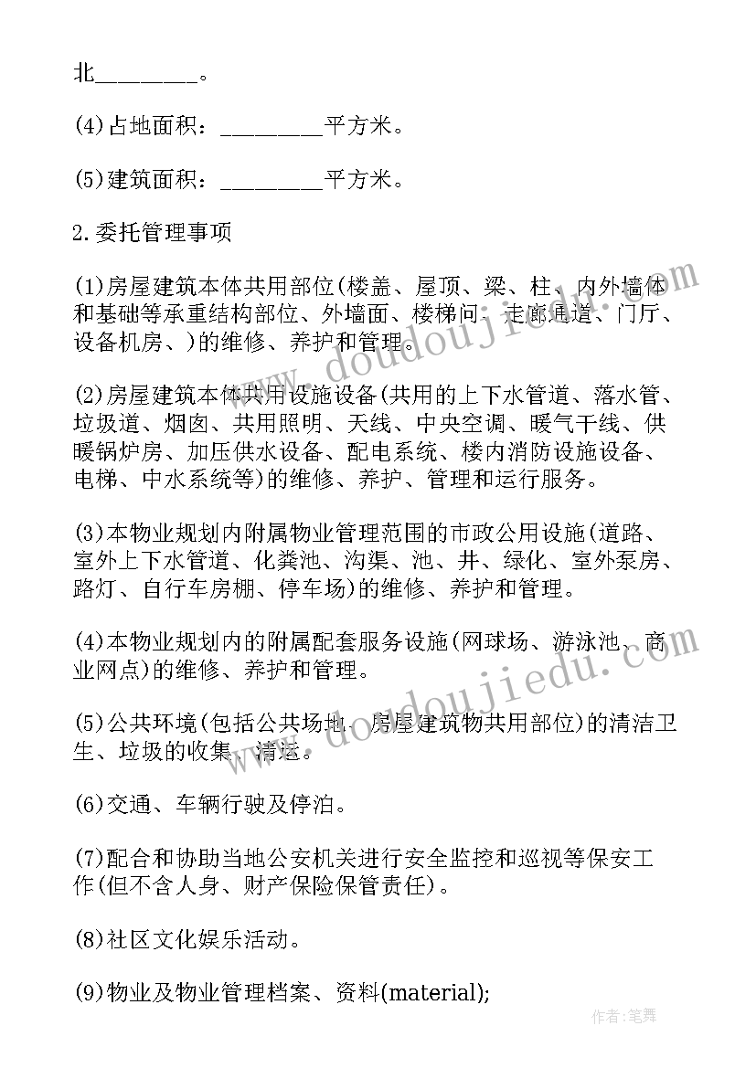 重庆物业管理条例新法规全文 小区物业管理合同(实用6篇)