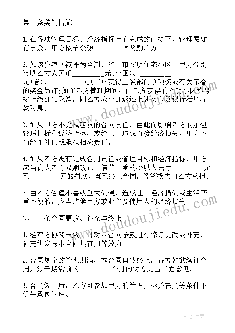 重庆物业管理条例新法规全文 小区物业管理合同(实用6篇)