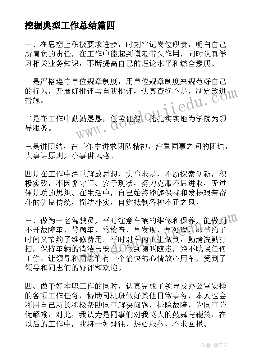 最新挖掘典型工作总结(优质5篇)