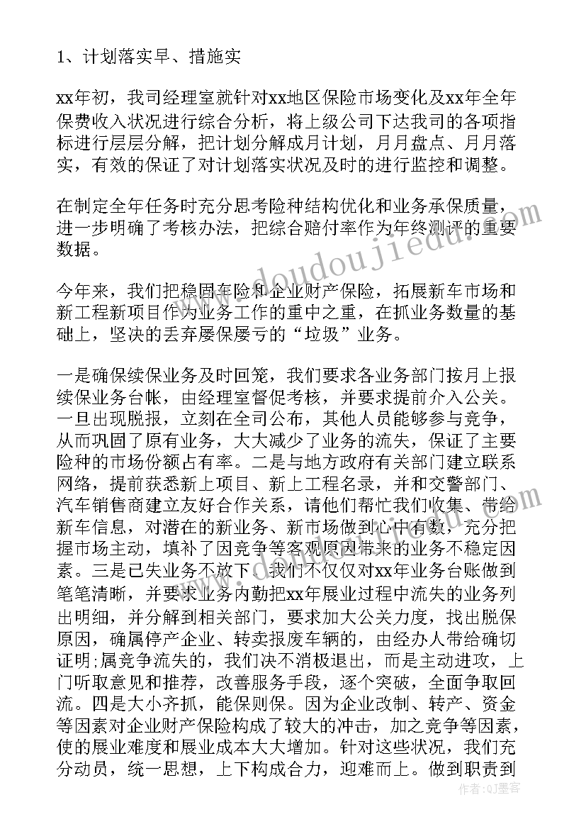 保险名称工作总结 保险工作总结(汇总6篇)