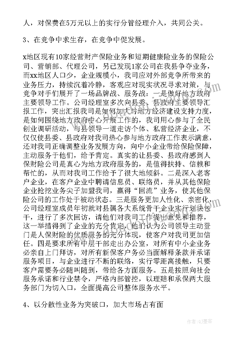 保险名称工作总结 保险工作总结(汇总6篇)