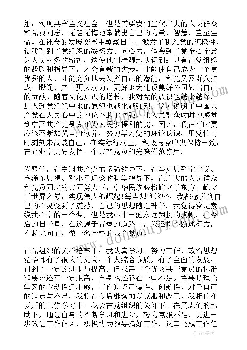 最新网格员入党转正思想汇报(通用6篇)