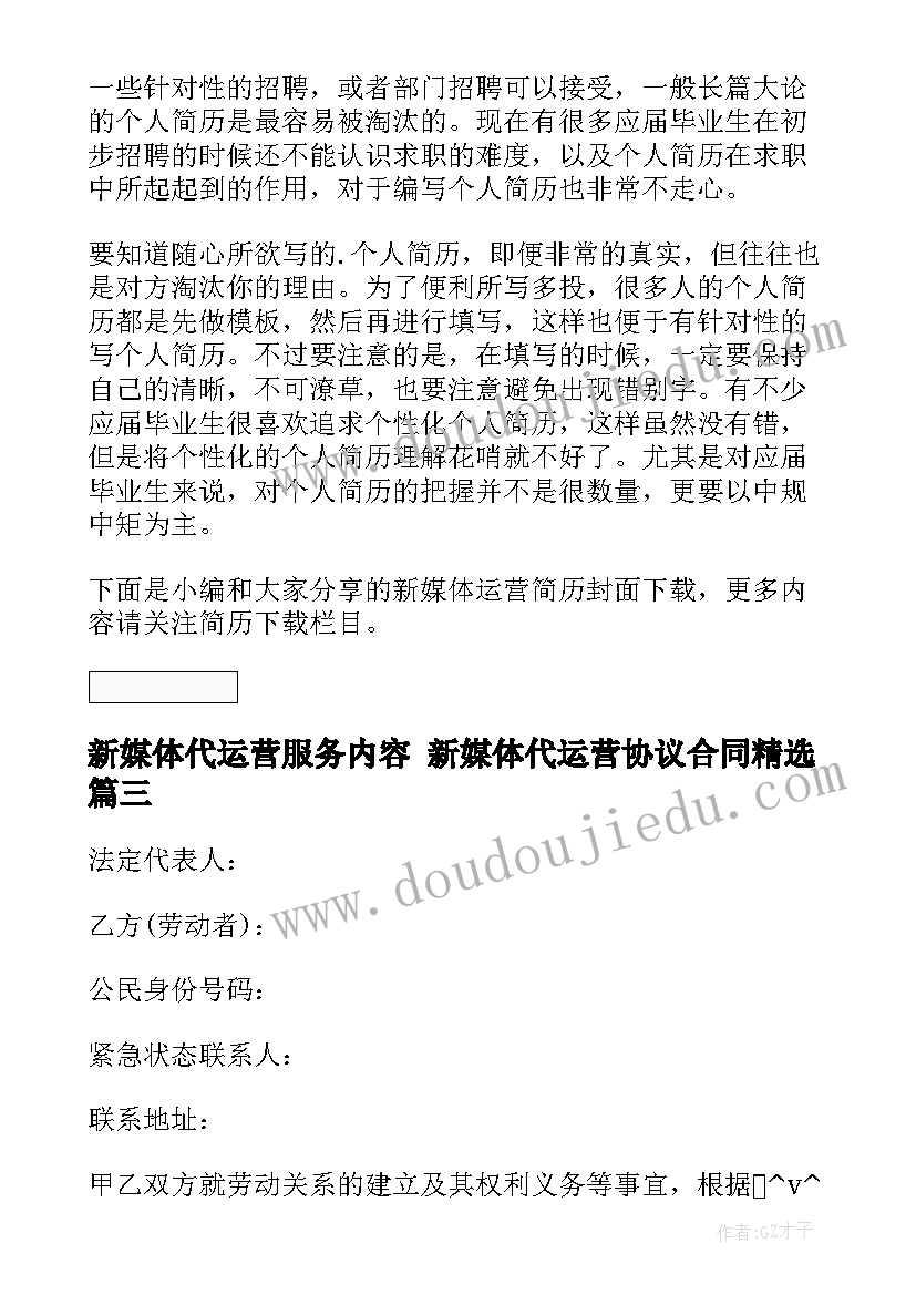 最新新媒体代运营服务内容 新媒体代运营协议合同(通用5篇)