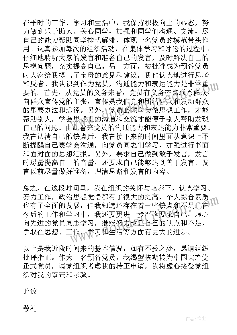 最新入党思想汇报税务(大全5篇)