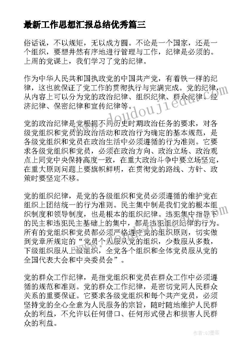 最新工作思想汇报总结(汇总8篇)