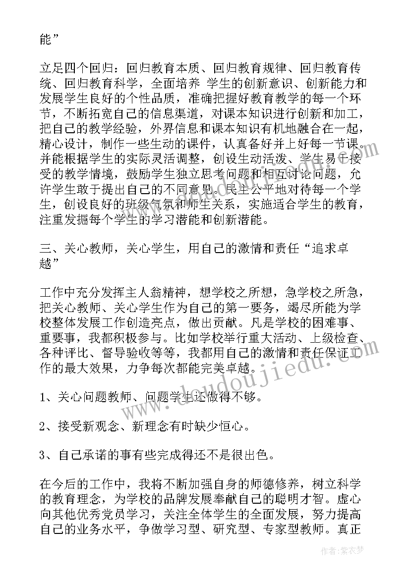 2023年民警党员思想汇报内容 教师党员思想汇报材料(通用6篇)