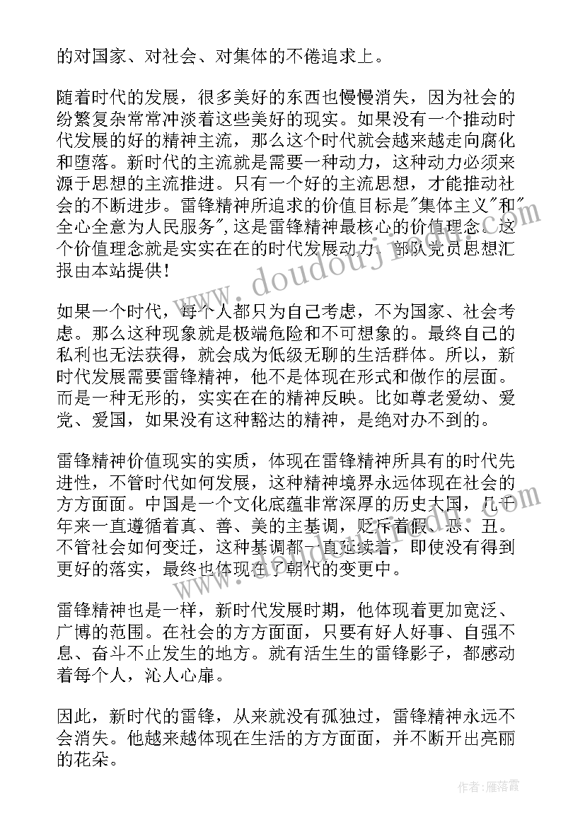 部队转业前思想汇报材料(模板5篇)