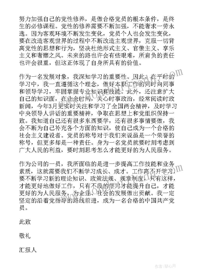 最新发展对象思想汇报字大学生(优质5篇)