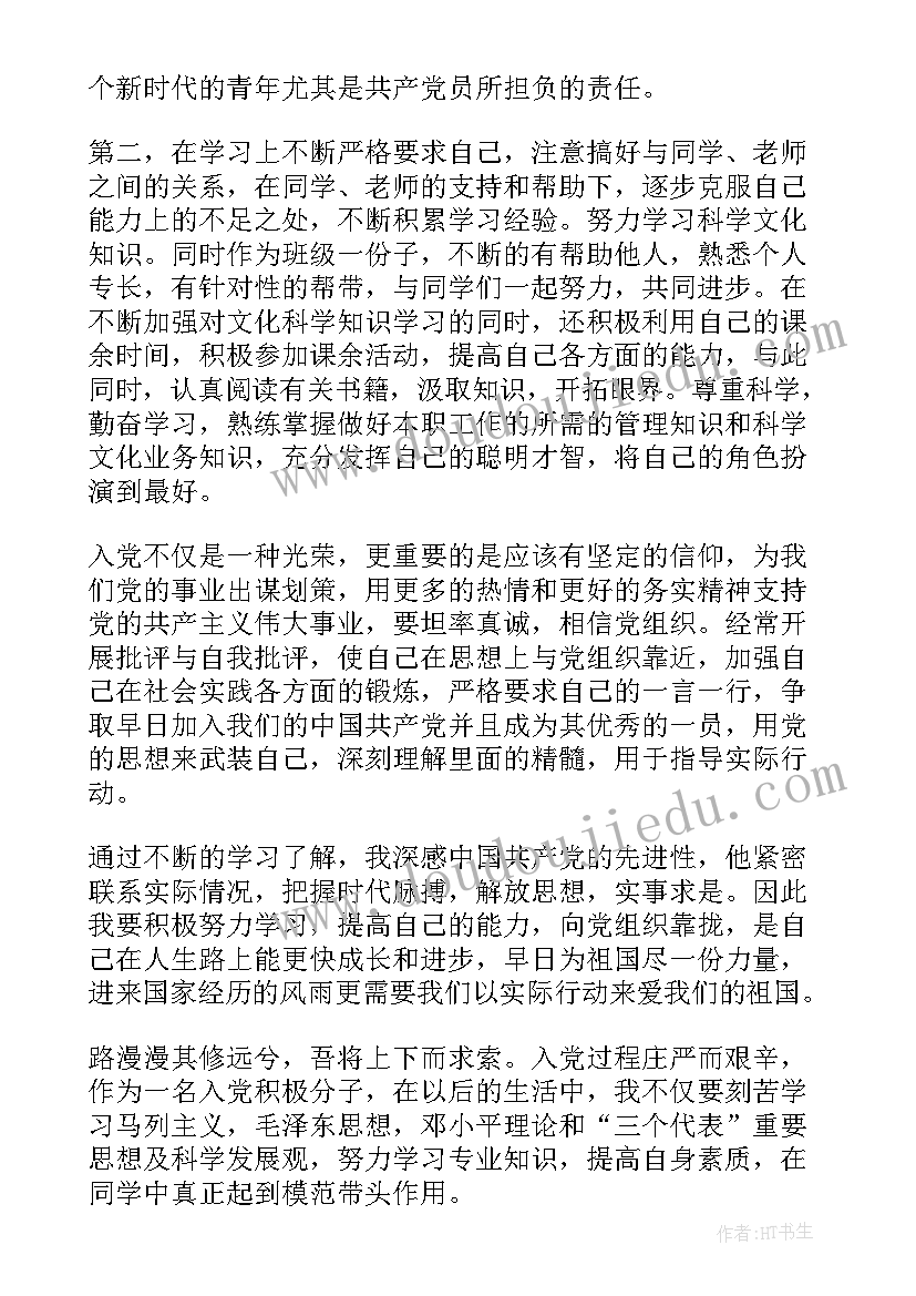 做工程的党员思想汇报 党的性质和指导思想思想汇报(模板7篇)