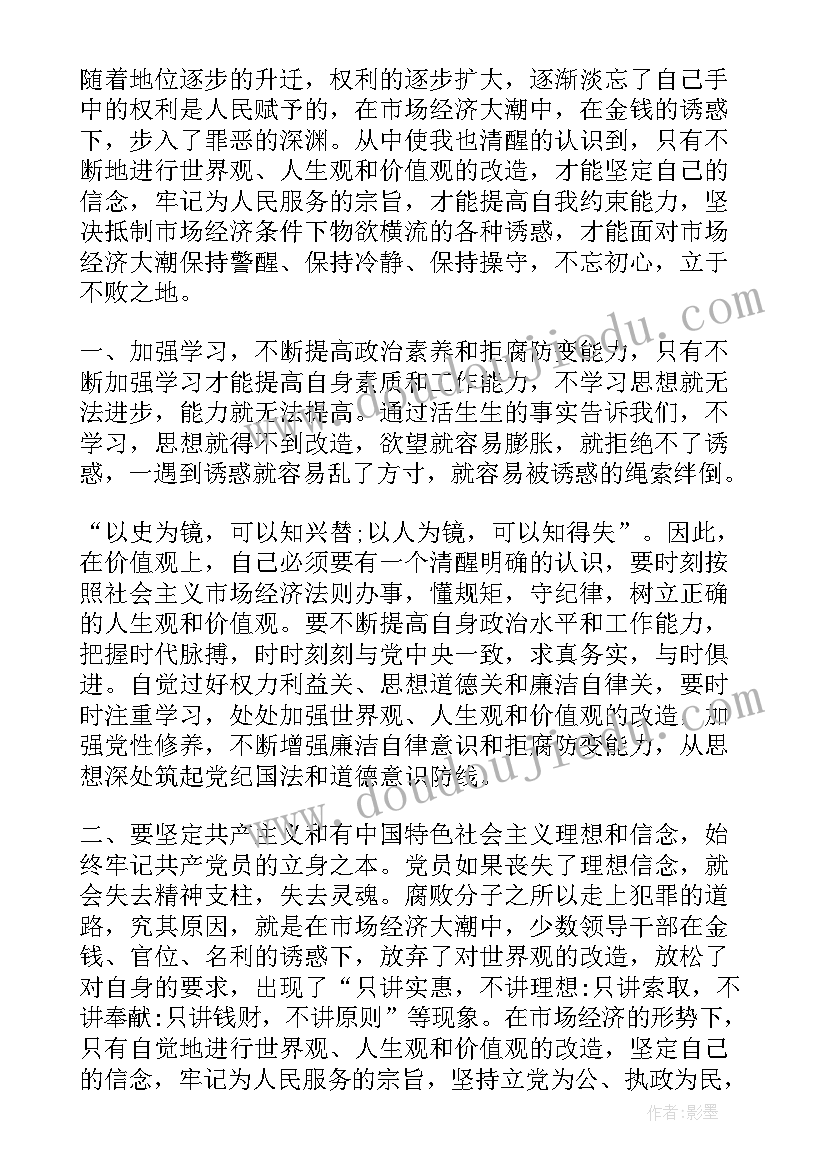 最新民警思想汇报(精选5篇)