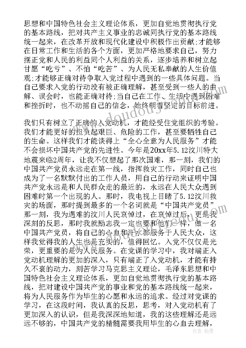 2023年入党申请思想汇报八百字 入党申请思想汇报(实用10篇)