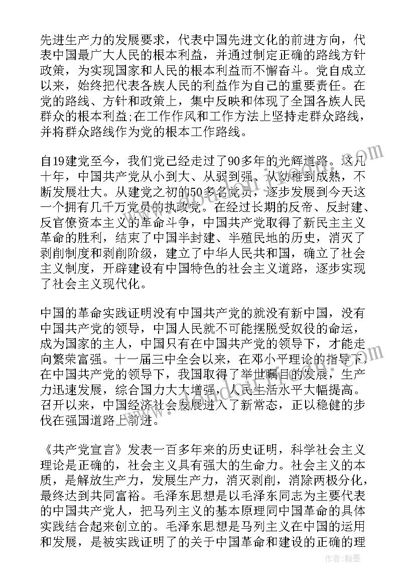 2023年入党申请思想汇报八百字 入党申请思想汇报(实用10篇)