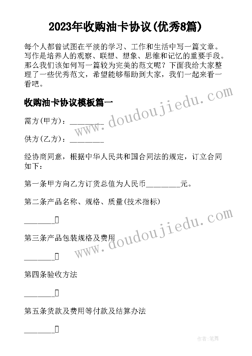 2023年收购油卡协议(优秀8篇)