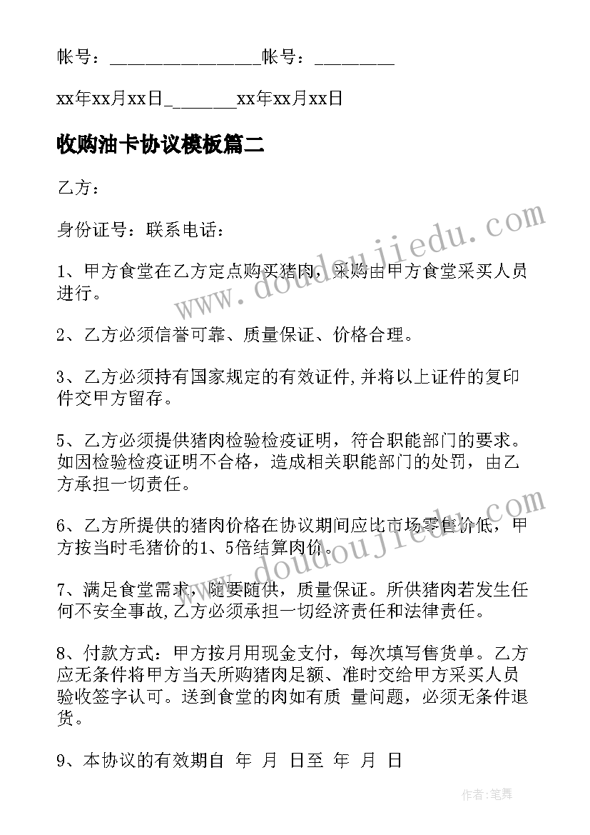 2023年收购油卡协议(优秀8篇)