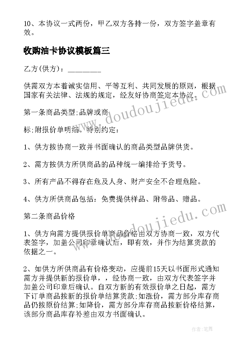 2023年收购油卡协议(优秀8篇)