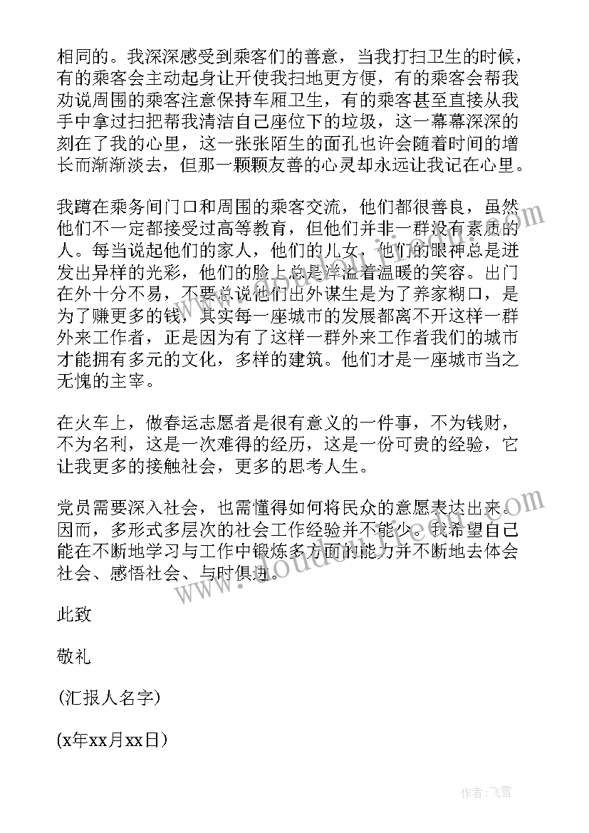 2023年群众入党发展思想汇报材料(大全5篇)