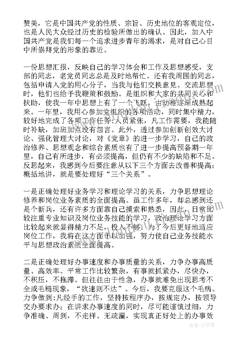 最新入党半年思想工作汇报 下半年大学生入党积极分子思想汇报(模板7篇)