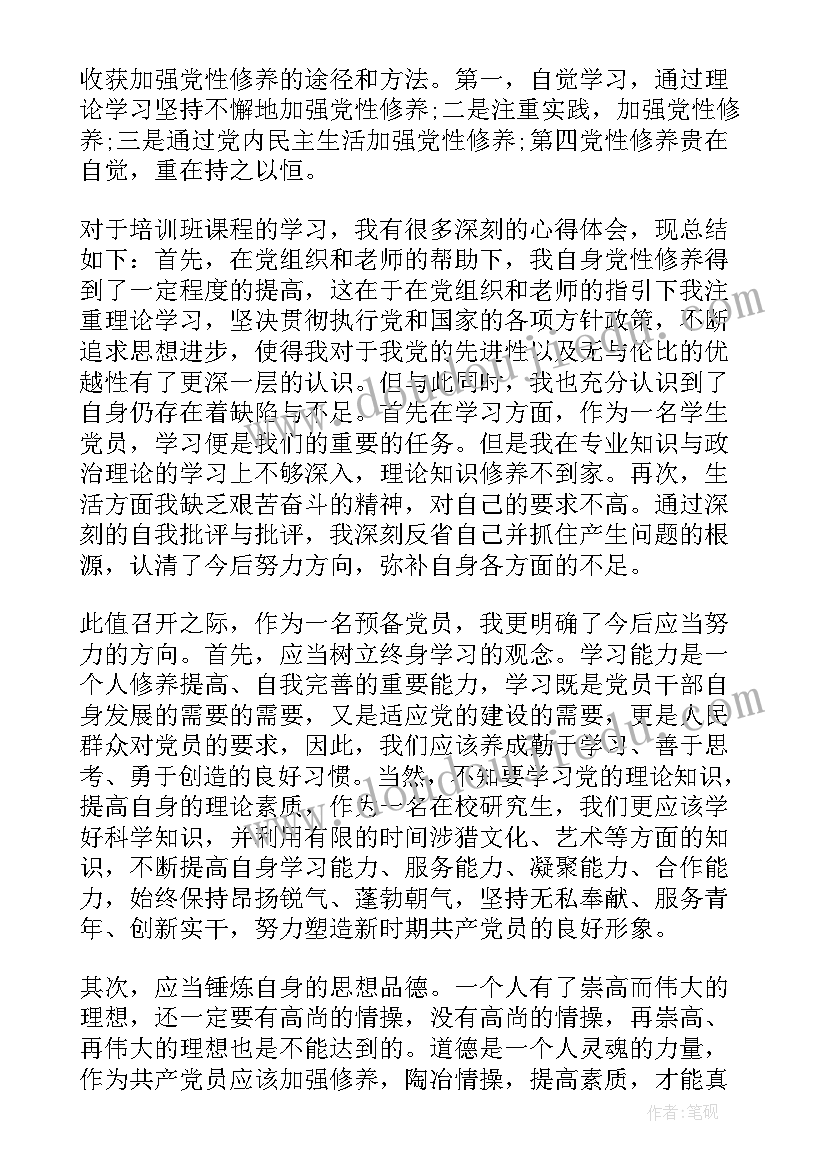 最新党员跑操思想汇报材料 党员思想汇报(汇总5篇)