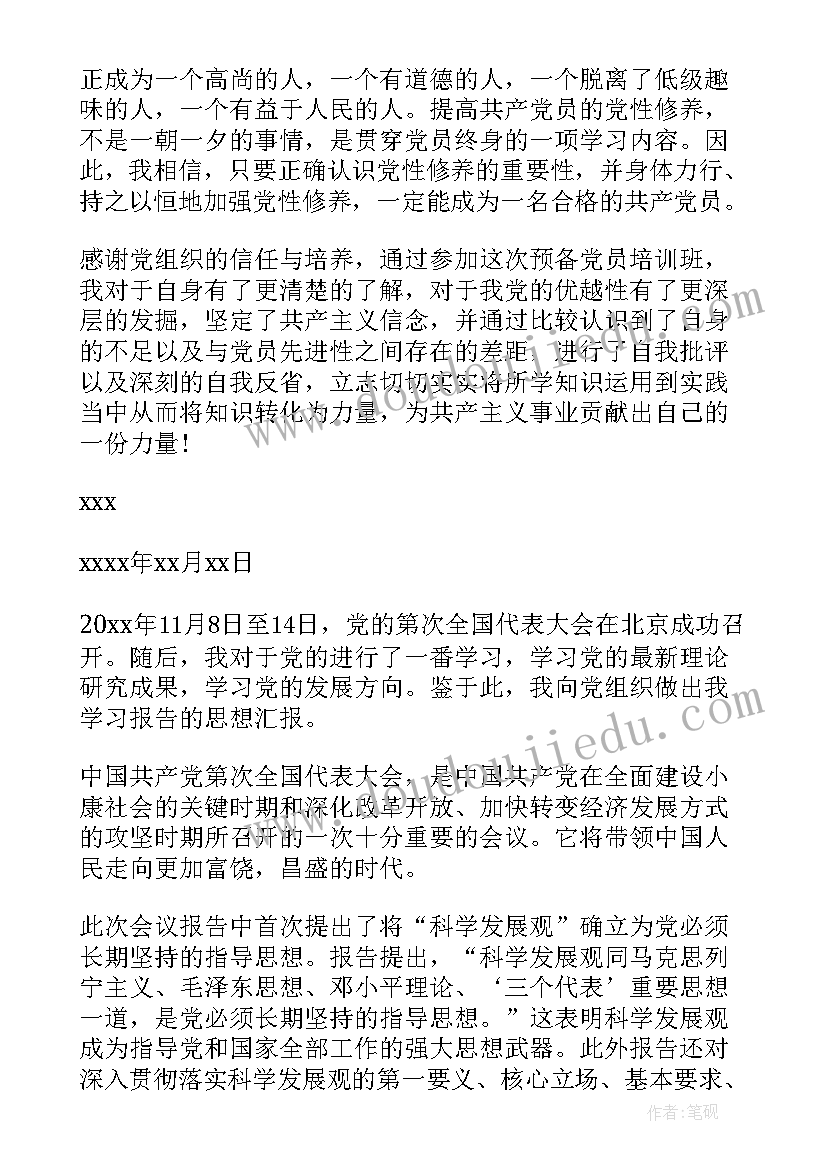 最新党员跑操思想汇报材料 党员思想汇报(汇总5篇)