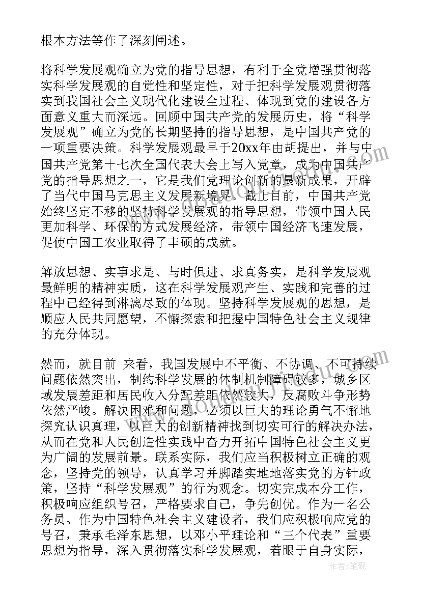 最新党员跑操思想汇报材料 党员思想汇报(汇总5篇)